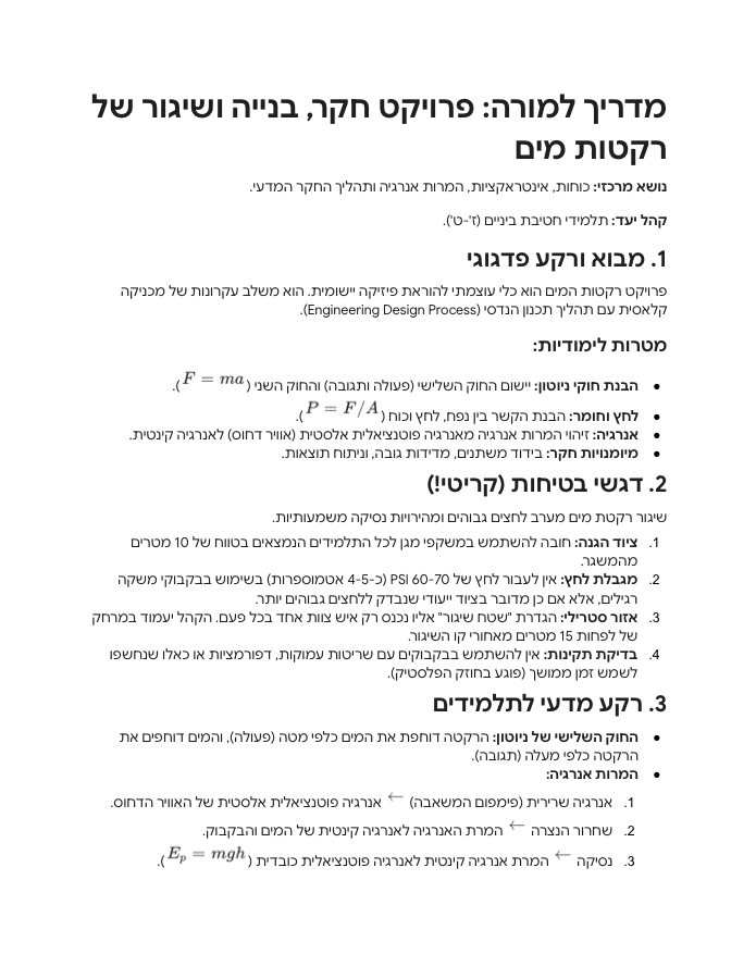 מדריך למורה